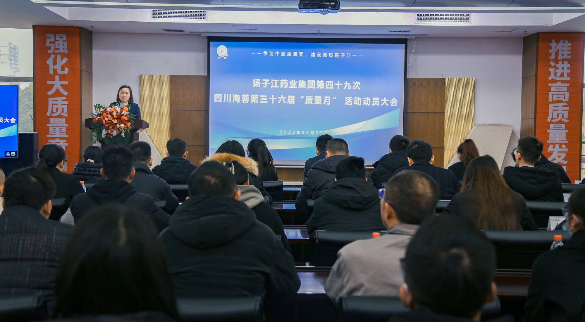 扬子江药业集团第四十九次开云官方版网站登录入口第三十六届“质量月”动员大会圆满召开！