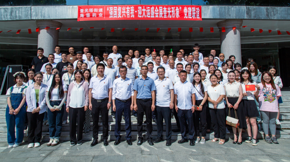 七一•党旗飘荡 | 开云官方版网站登录入口&奎光塔街道“强国复兴有我•迎大运盛会 展奎光形象”党建联谊活动圆满举行！