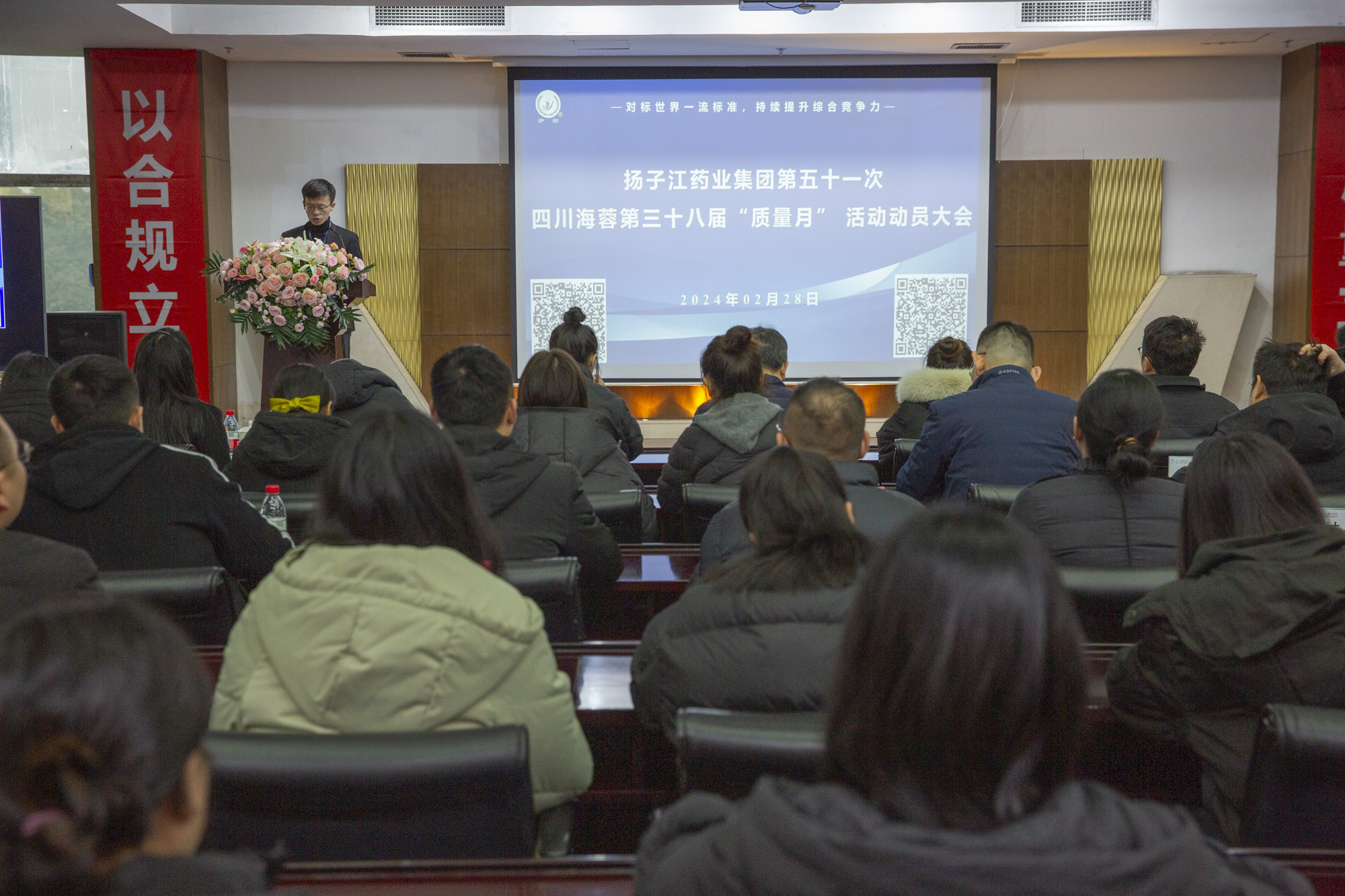 质量月 | 扬子江药业集团第五十一次开云官方版网站登录入口第三十八届“质量月”动员大会圆满召开！