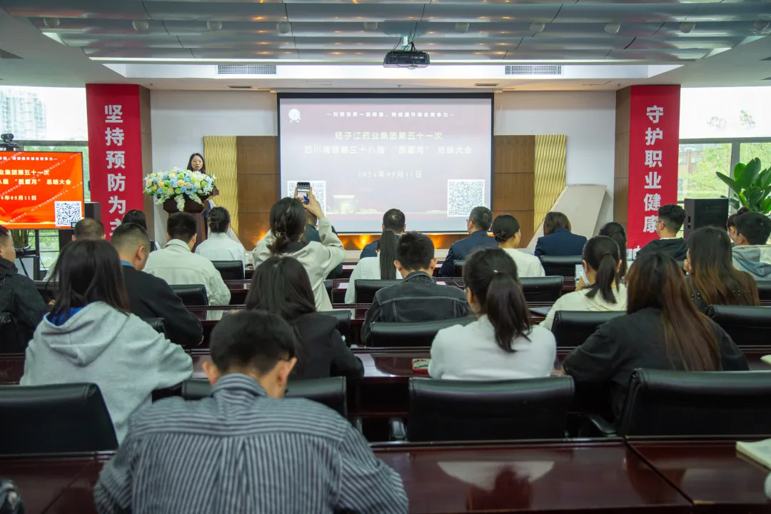 质量月| 扬子江药业集团第五十一次开云官方版网站登录入口第三十八届“质量月”总结大会召开