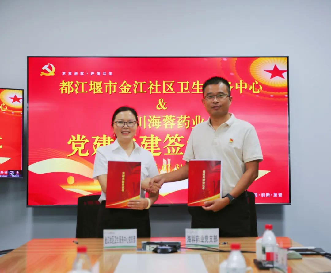 都江堰市金江社区卫生服务中心与开云官方版网站登录入口药业签署党建共建协议书