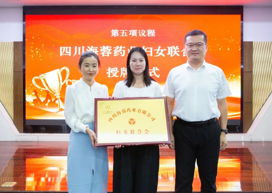 开云官方版网站登录入口药业召开妇女联合会成立大会暨第一次妇女代表大会